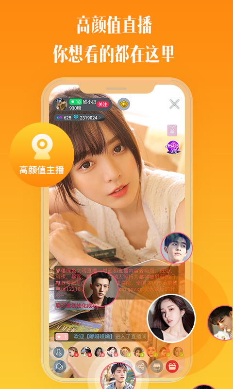 比邻视频聊天软件  v1.3.2图2