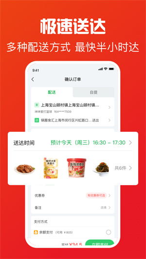 锅圈食汇  v3.9.0图1