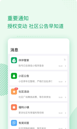 伴生活  v2.6.14.001图2