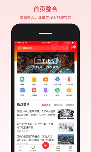 百工驿  v5.0.2图1