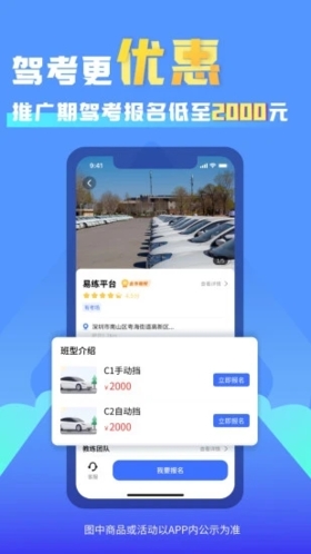 易练练车  v3.5.0图2