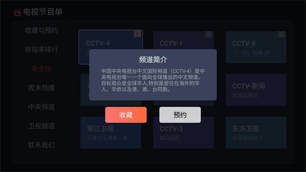 电视节目单app下载安装  v1.0.8图4