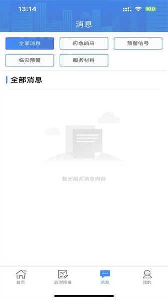 湖南天气  v5.2.0图2