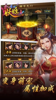 妖姬OL手游  v2.0.7图2