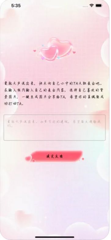 大胆表白下载ios  v1.0图1