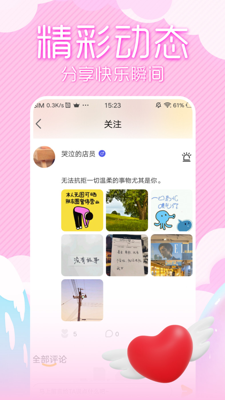 初夏交友2024  v1.0.0图3