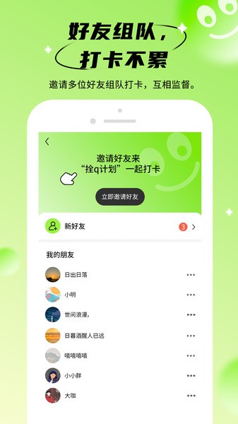 拴q计划  v1.0.1图3