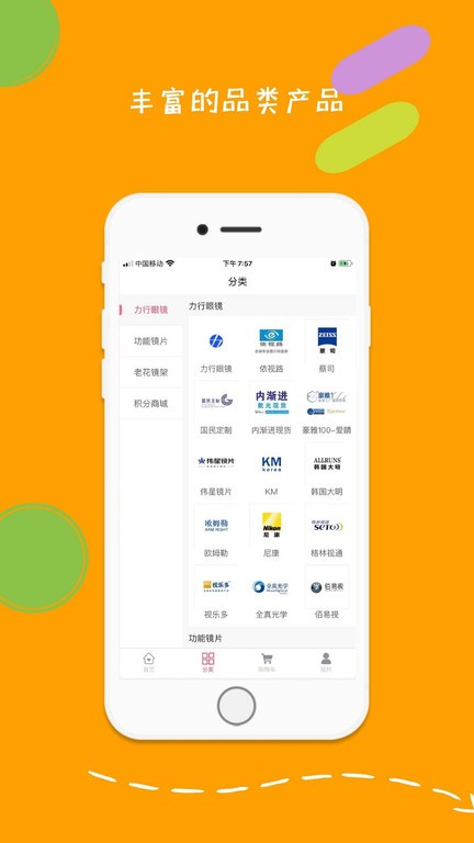 力行眼镜  v1.2.9图3