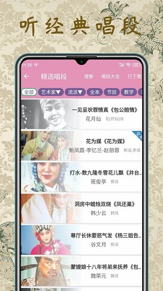 评剧迷  v1.3.4图1