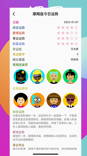 嗒恋2024  v1.2.1图3