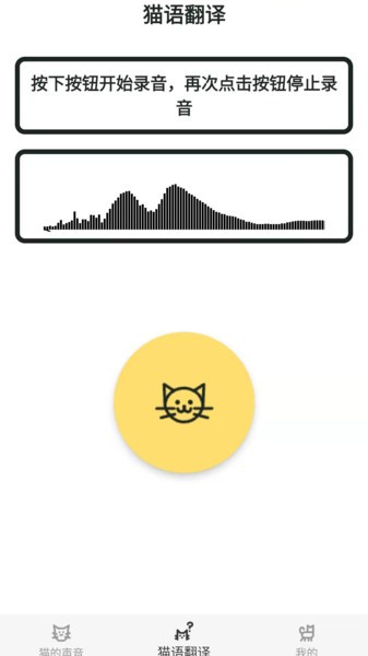 猫语翻译官  v1.0图2