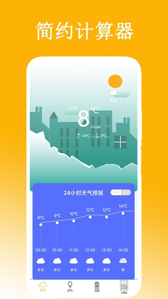 简约计算器  v2.0.2图1