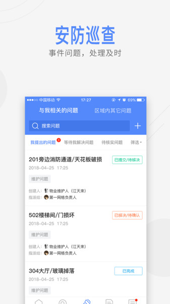 厦门智慧社区服务平台  v2.2.0图1