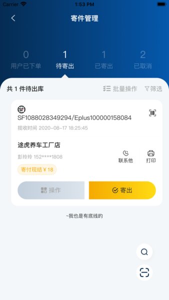 驿收发plus最新版本  v1.0图2