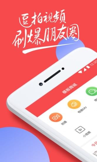 逗拍下载免费版  v8.3.0图1