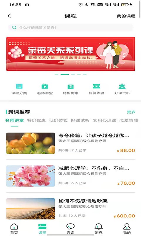 明泊心理  v1.2.6图1