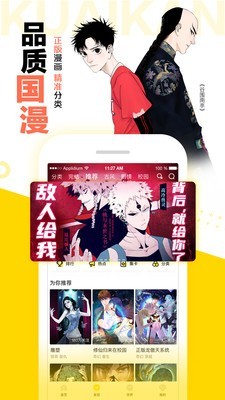 被窝漫画安卓版  v2.0图1