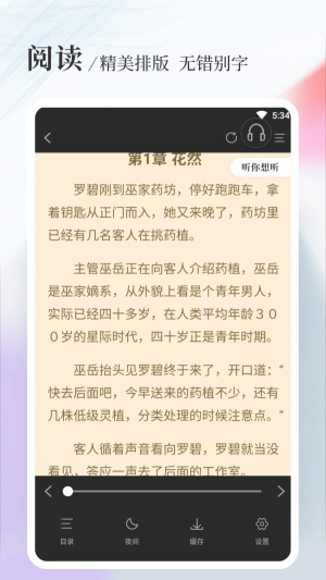 八一中文网手机版下载