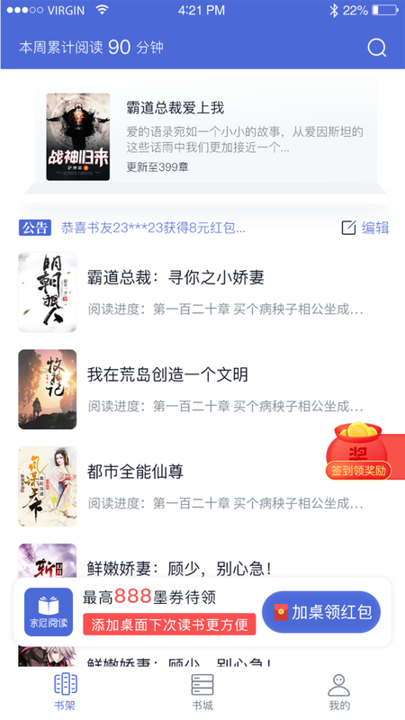 贝壳阅读安卓版  v2.3.1图3