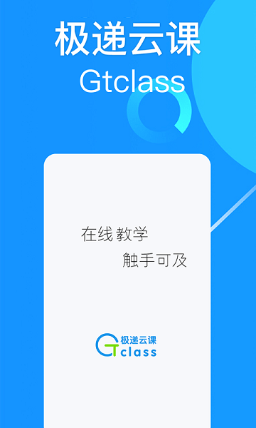 极递云课  v1.3.1图2