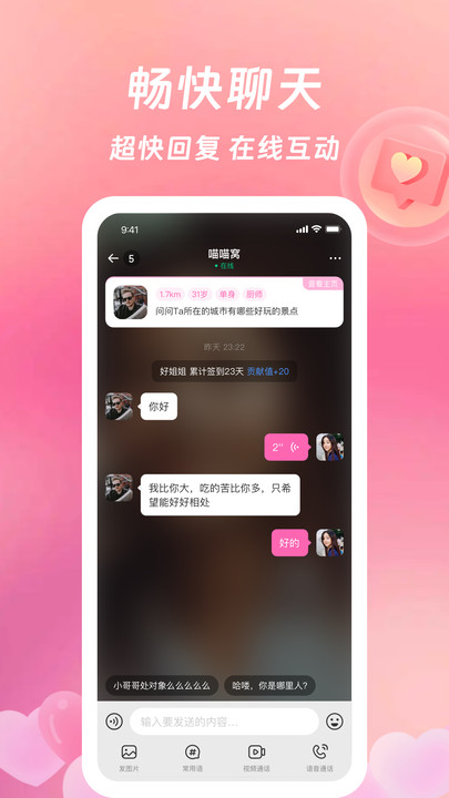 等伊2023  v3.1.0图3