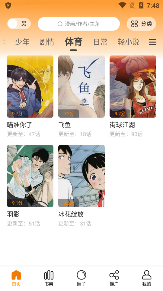 包子免费漫画2024  v2.1图3