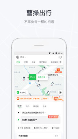 曹操司机  v5.2.3图3