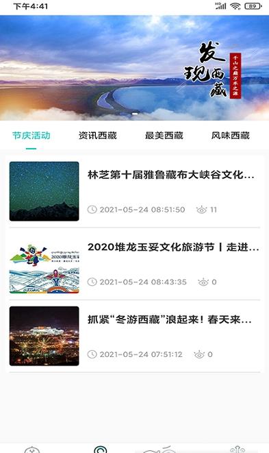 畅游西藏  v1.1图1