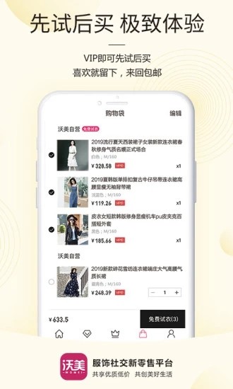 沃美优选  v1.0.5图3