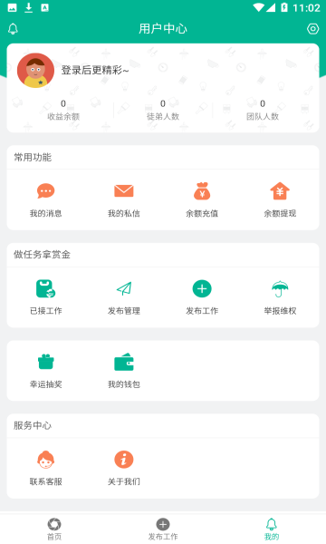 金牌悬赏手机版  v1.18.0图2