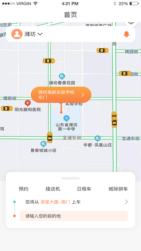 启行约车  v1.27图3