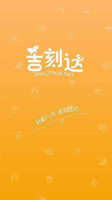 吉刻达  v4.2.20200117图3