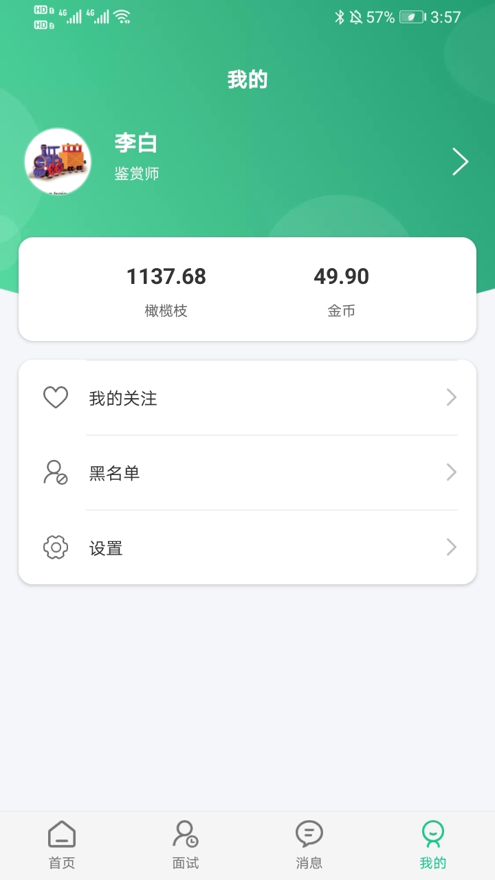 秒才速聘  v1.0.0图2