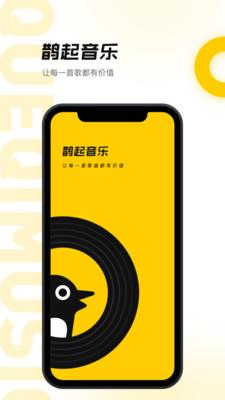 鹊起2023  v1.0.3图1