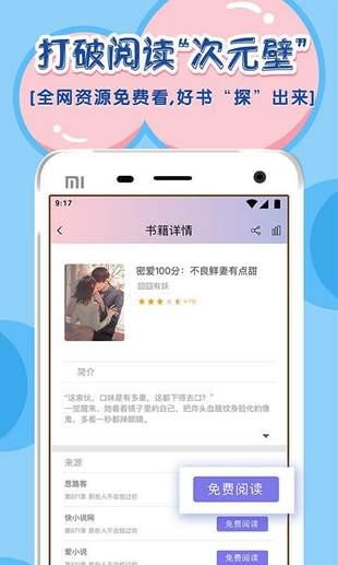 fttsapk饭团探书  v1.20.5图4