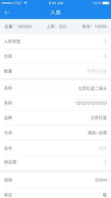 闪店仓存  v2.8.7图1