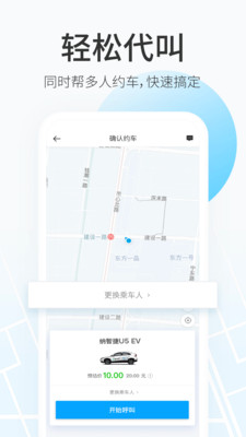 格上出行  v1.0.70图3