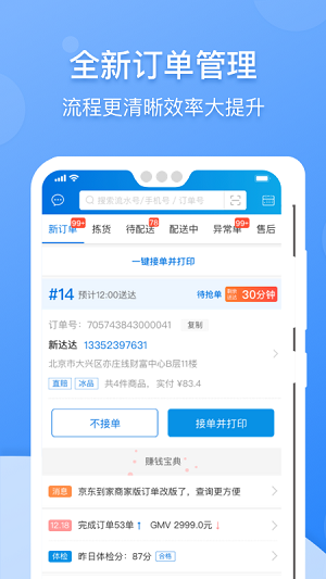 京东到家商家  v8.10.0图2