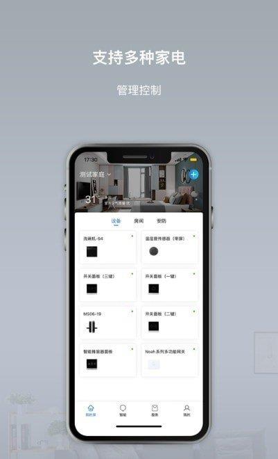 智联慧家  v3.8.0图2