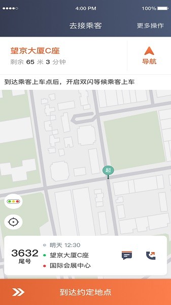 e路合乘司机端  v5.80.0.0004图1