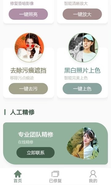 照片修复专家  v2.1.4图2