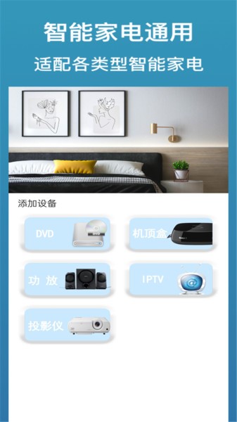 家用万能遥控器  v2.3图2