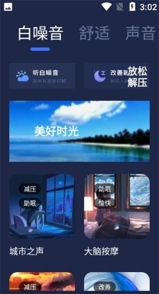 小睡眠白噪音下载到mp3  v1.0.0图1