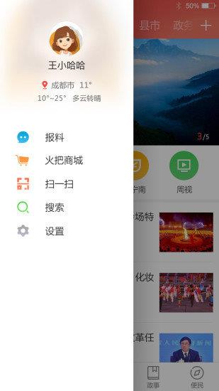 掌上凉山  v2.0.0图2