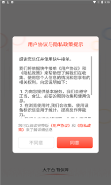 快牛接单2024  v1.0图2