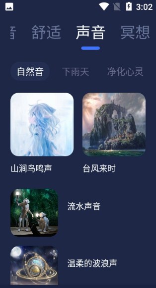 小睡眠白噪音下载到mp3  v1.0.0图3