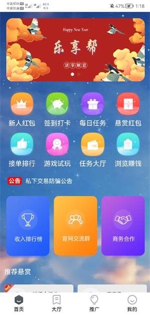 乐享帮app  v2.0图2