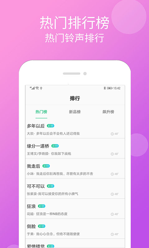 炫彩铃声最新版  v1.3.8图3