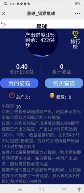 猫猫星球手机版  v3.41.05图2