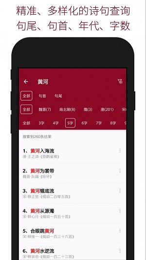 诗词查询  v3.0.3图2